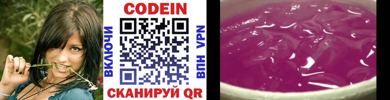 Кодеин Purple Drank Лысьва